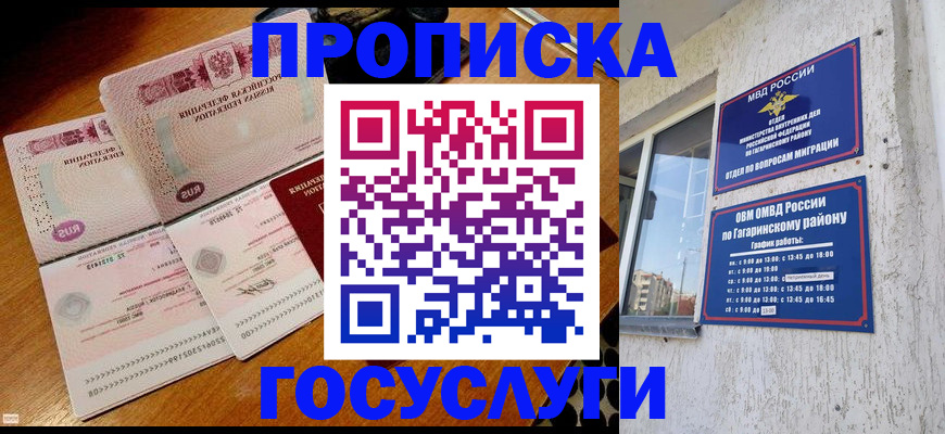 временная регистрация купить в Краснозаводске