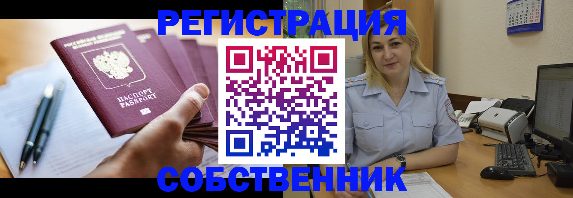 прописка штамп в Краснозаводске