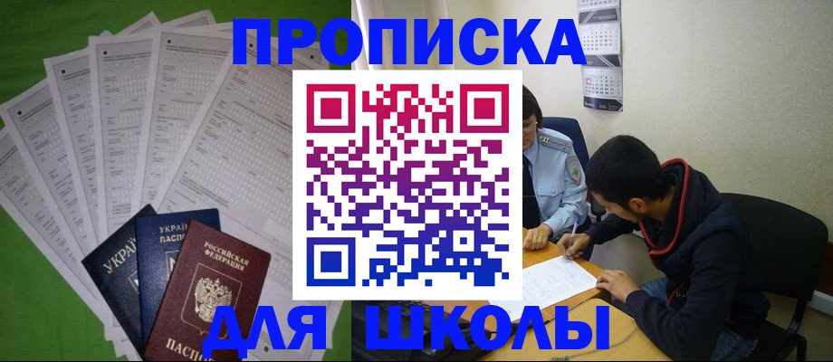прописка для военкомата в Краснозаводске