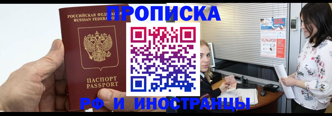 временная регистрация недорого в Краснозаводске